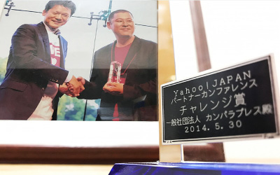 Yahoo! JAPAN パートナーカンファレンス チャレンジ賞