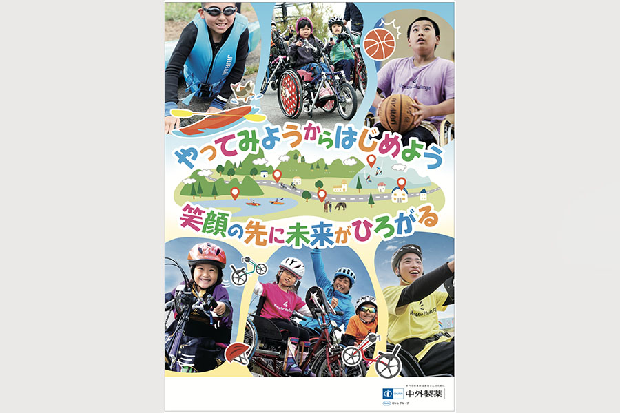 中外製薬株式会社様 | 新聞雑誌広告ほか