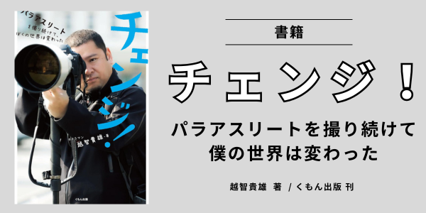 チェンジ！