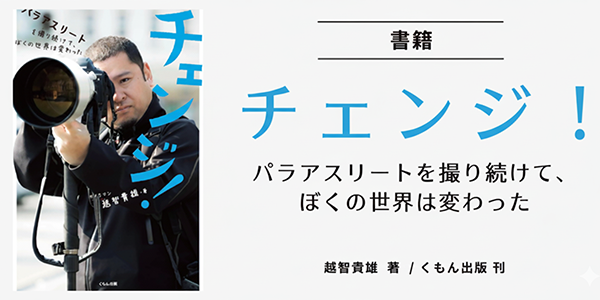 チェンジ！