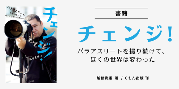 チェンジ！